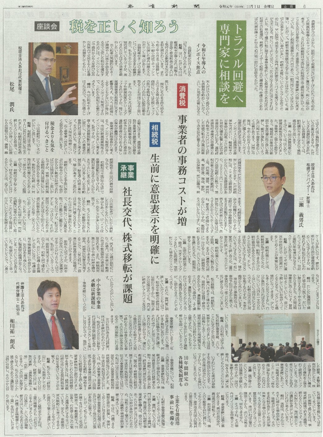 奈良新聞に座談会が掲載されました 奈良県天理市及び大阪市西区の税理士