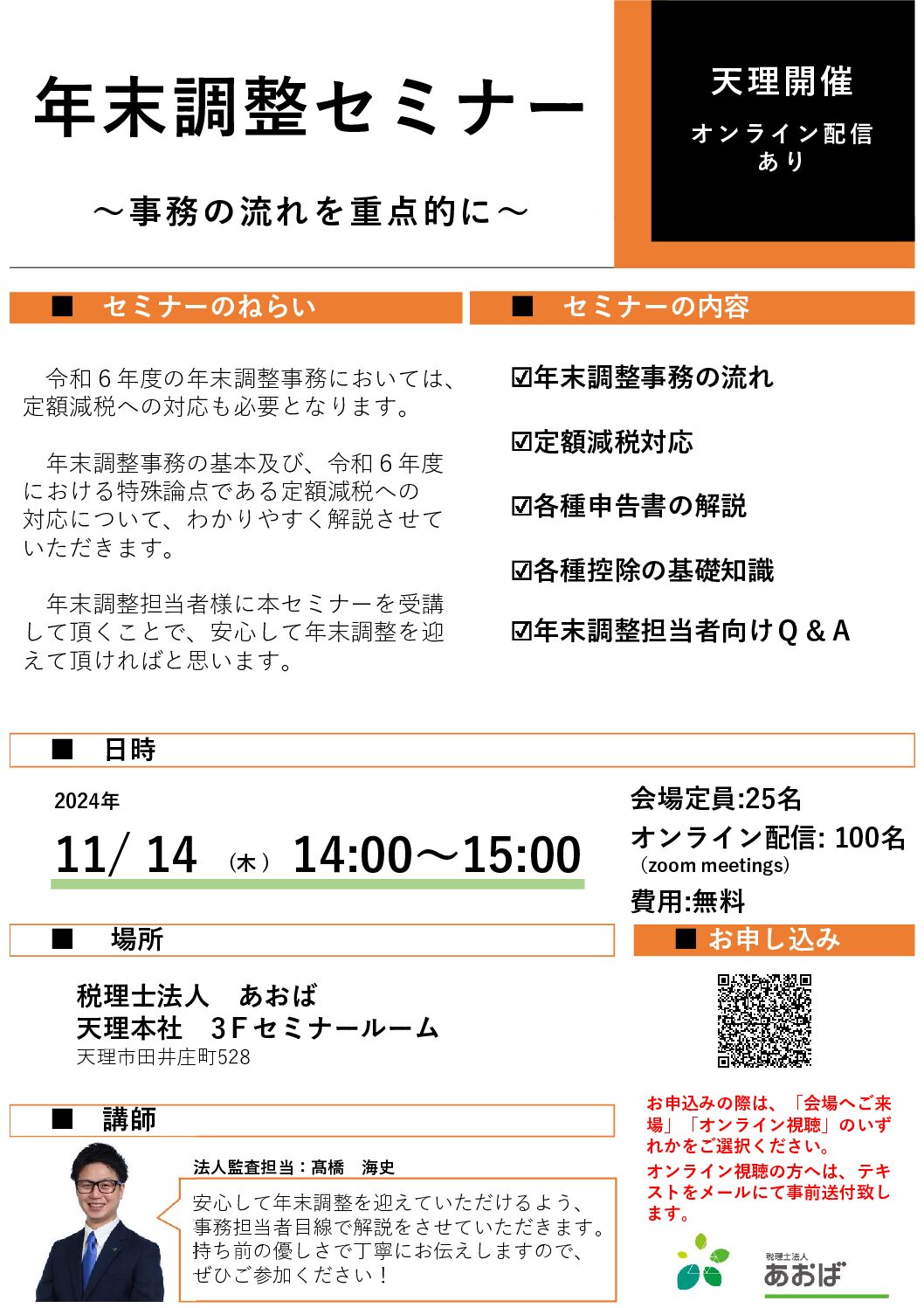 【お客様限定】年末調整セミナー　～事務の流れを重点的に～