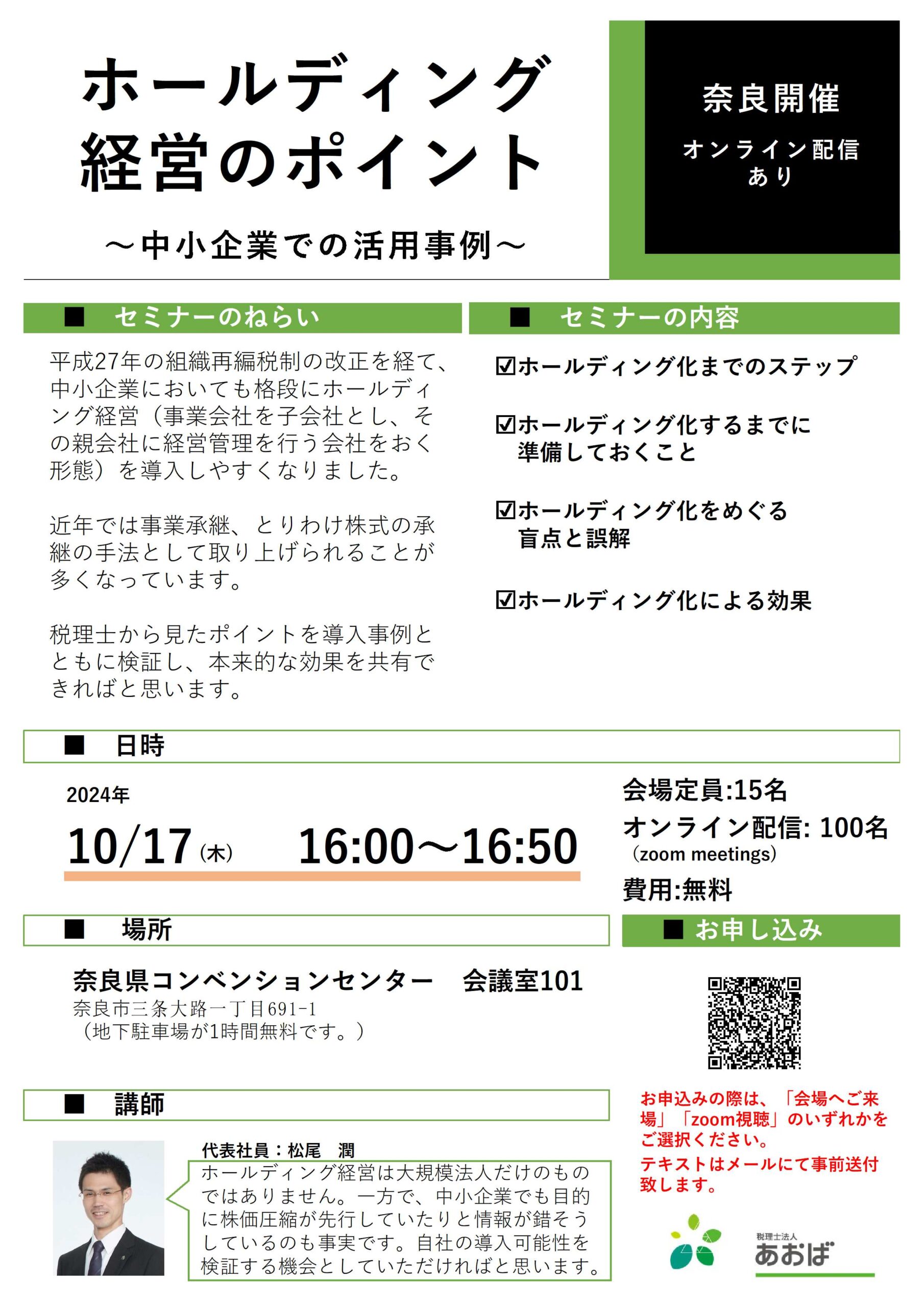 【お客様限定】ホールディング経営のポイント　～中小企業での活用事例～