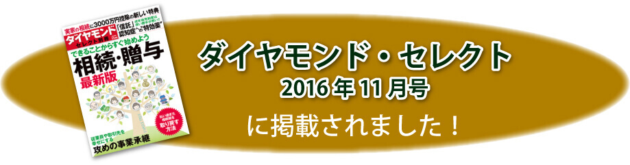 ダイヤモンドセレクト