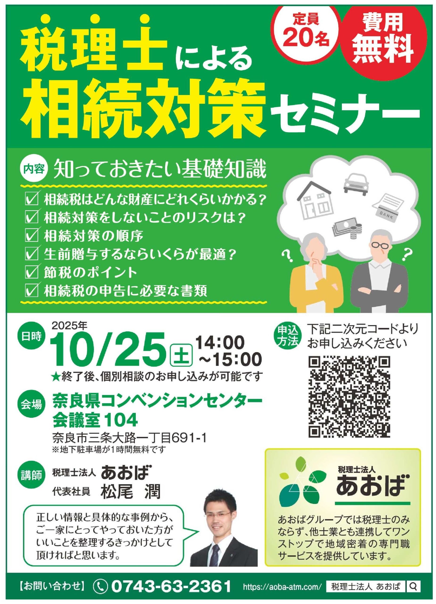 税理士による相続対策セミナー