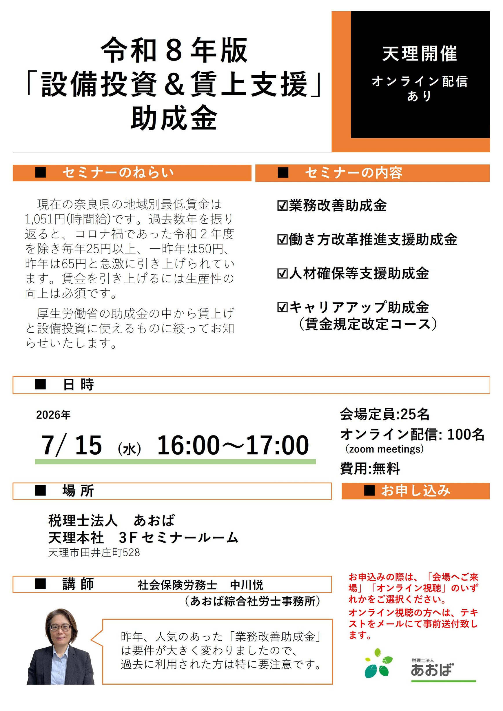 【弊社お客さま限定】令和8年版「設備投資&賃上支援」助成金