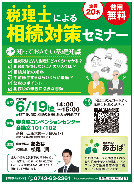 税理士による相続対策セミナー