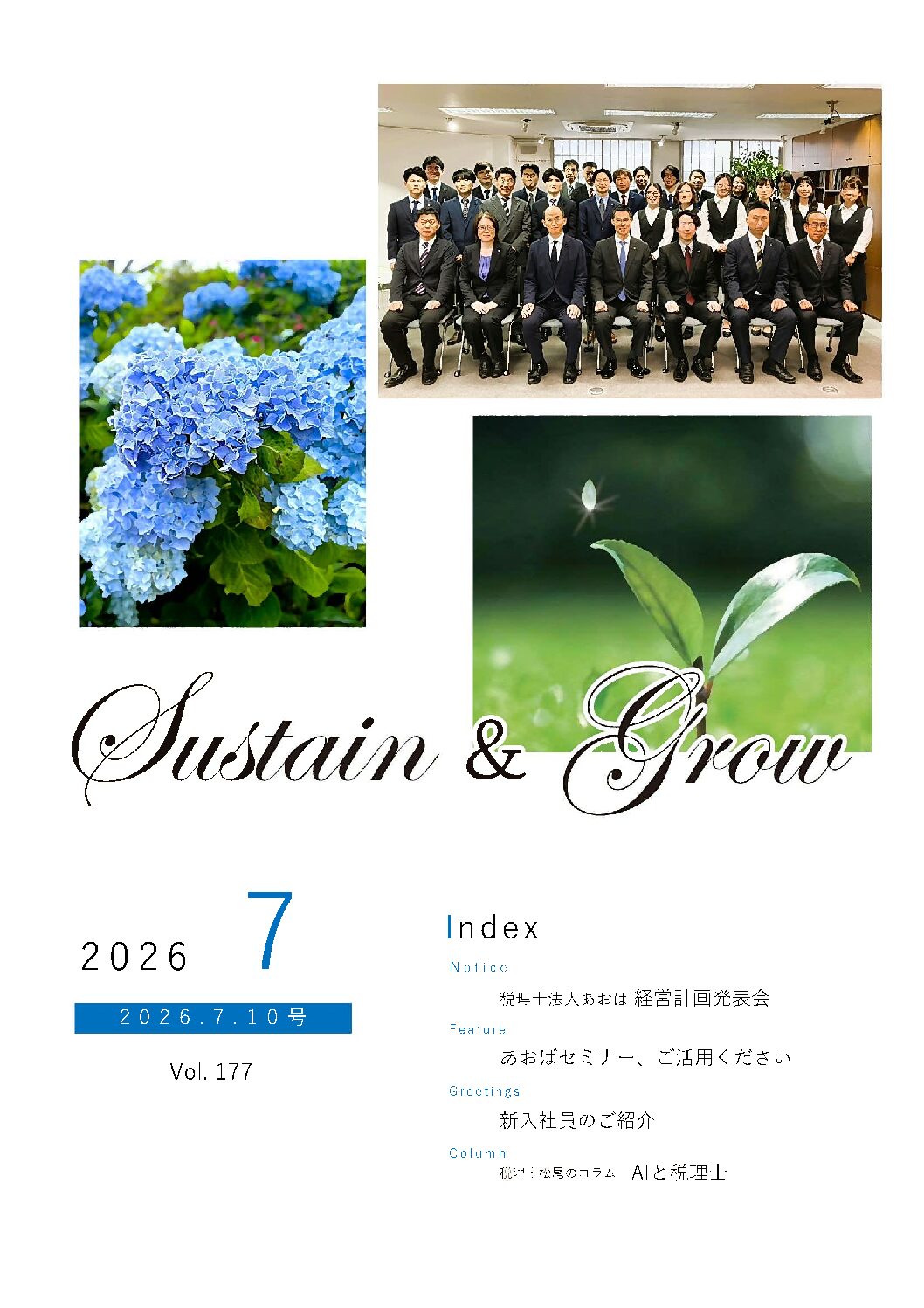 会報誌sustain＆grow（令和8年7月）